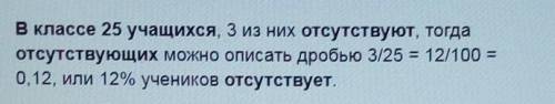В классе 25 учащихся, отсутствуют трое.Какая часть учащихся отсутствует?