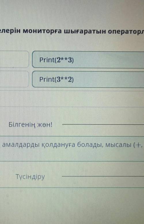 python программалау тілінде екінің дәрежелерін мониторға шығаратын операторларды анықта