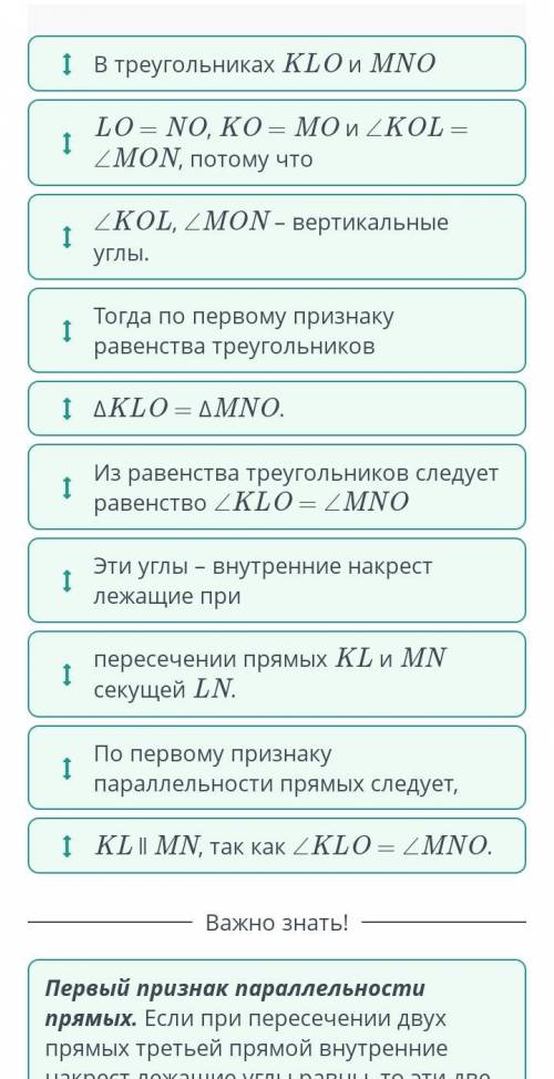 Параллельные прямые ,их признаки и свойства .Урок 1 На рисунке отрезки KM и LN пересекаются.Докажи ч