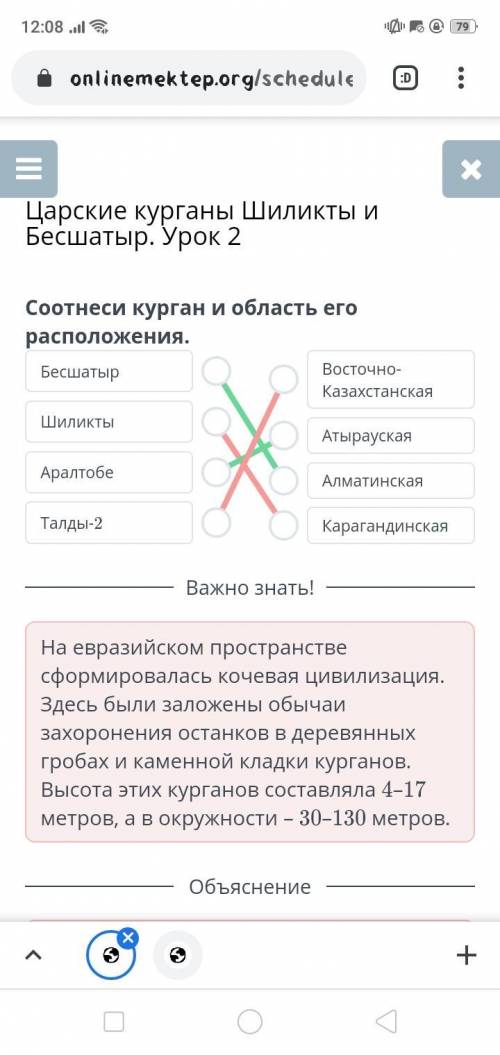 Царские курганы Шиликты и Бесшатыр. Урок 2Соотнеси курган и область его расположения.​
