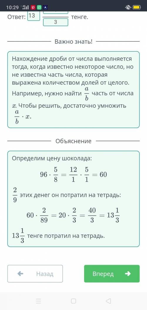 Задачи на нахождение дроби от числа и числа по его дроби. Урок 3 Ученик имел 96 тг. На покупку шокол