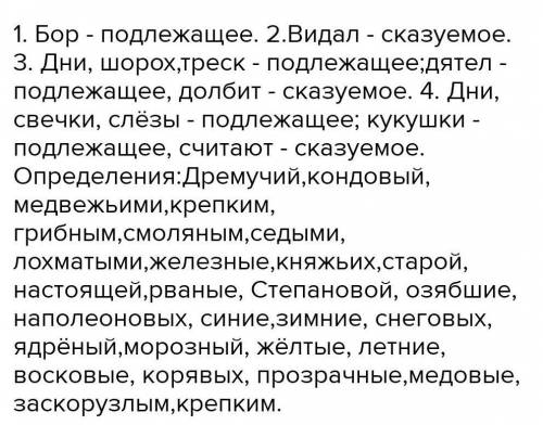 Выделите все грамматические основы. 9) Божьи коровки снуют по жёлтым коврам. 10) Облетая опушку, про