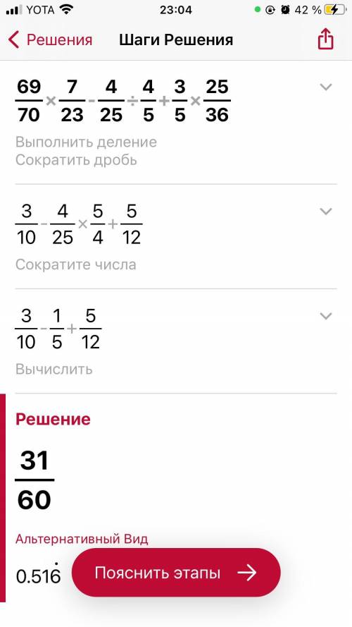 Упражнение 540 1)69/70×7/23-4/25÷4/5+3/5×25/36 2) 120/169×13/60+200/243÷100/81-1/13×10целых