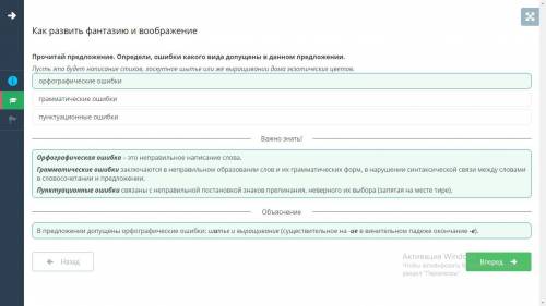 Прочитай предложение. Определи, ошибки какого вида Пусть это будет написание стихов, лоскутное шытье