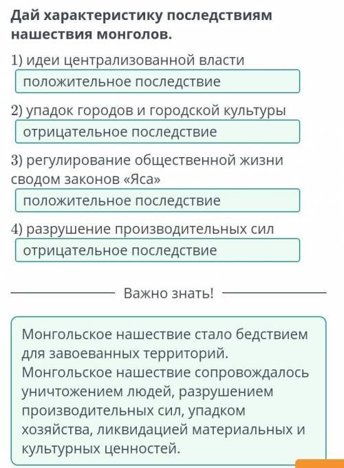 Дай характеристику последствиям нашествия монголов. 1) идеи централизованной власти 2) упадок городо