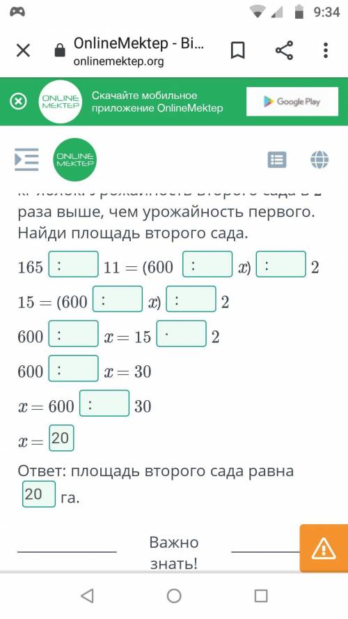 Реши задачу с уравнения и запиши ответ. С одного сада площадью 11 га собрали 165 кг яблок. С другого