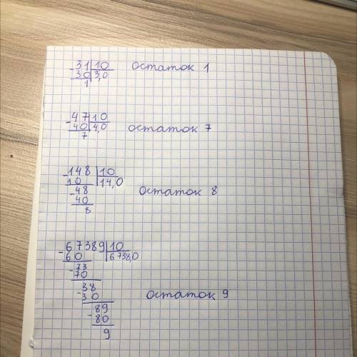 Деление с остатком . Все числа поделить на 10 . Столбиком 2)47 3)148 4)67389