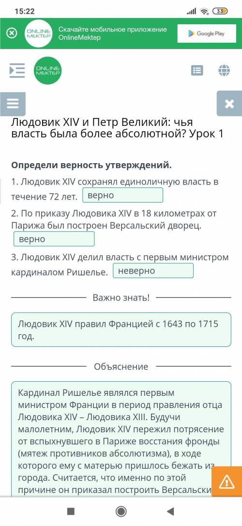 Определи верность утверждений. 1. Людовик XIV сохранял единоличную власть в течение 72 лет. 2. По пр