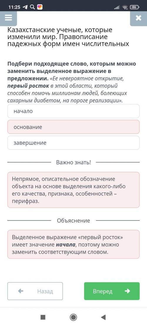 Подбери подходящее слово, которым можно заменить выделенное выражение в предложении. «Ее невероятное