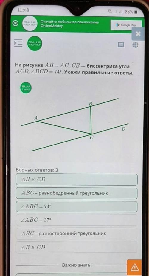 Параллельные прямые, их признаки и свойства. Урок 1 На рисунке AB = AC, CB — биссектриса угла ACD, ∠