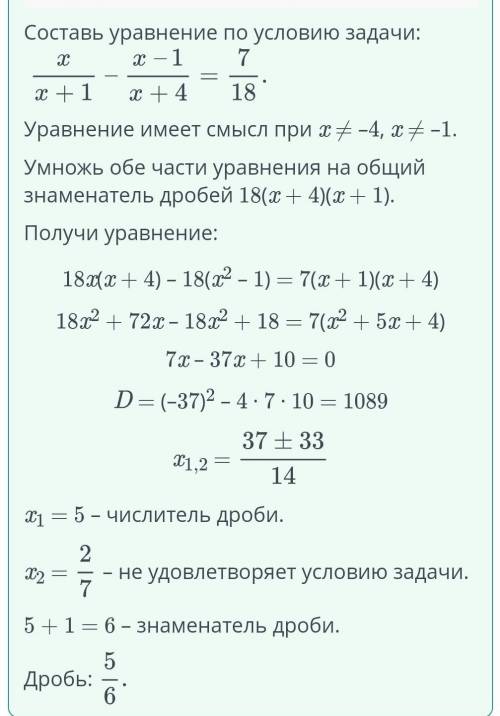 Знаменатель правильной дроби на 1 больше числителя. Если числитель дроби уменьшить на 1, а знаменате