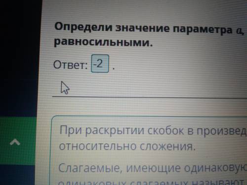 Решение линейных уравнений с одной переменной. Урок 1 Определи значение параметра а, при котором ура