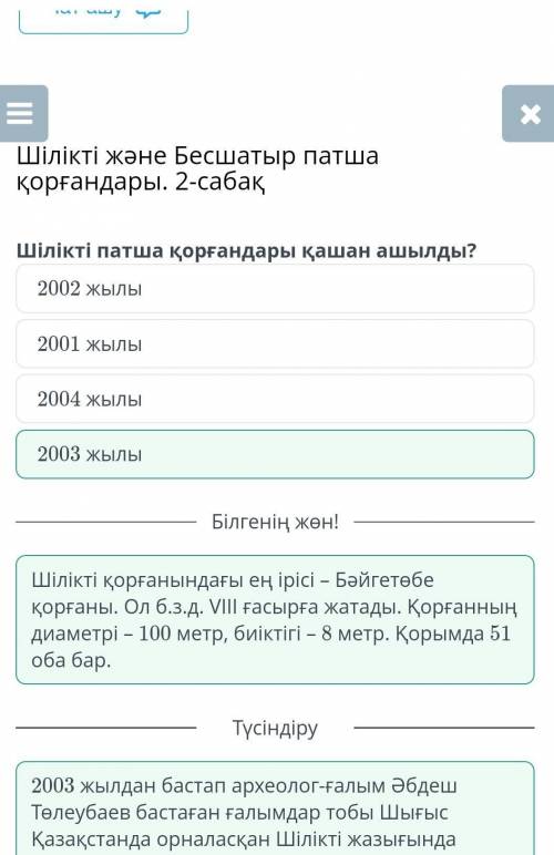 Шілікті және Бесшатыр патша қорғандары. 2-сабақ Ежелгі қабірлер үстіндегі тас немесе топырақ үйінділ