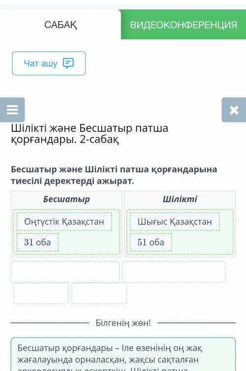 Шілікті және Бесшатыр патша қорғандары. 2-сабақ Ежелгі қабірлер үстіндегі тас немесе топырақ үйінділ