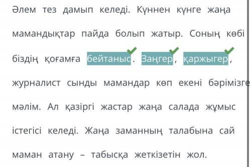 Мәтіннен буын үндестігіне бағынбайтын қосымшасы бар сөздерді белгіле.