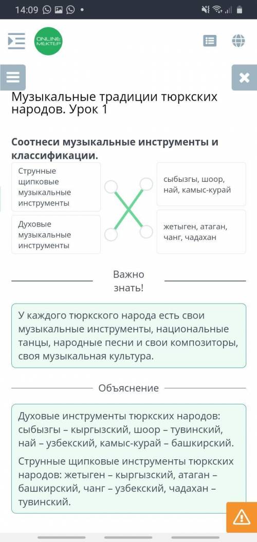 Музыкальные традиции тюркских народов. Урок 1 Соотнеси музыкальные инструменты и классификации.Струн