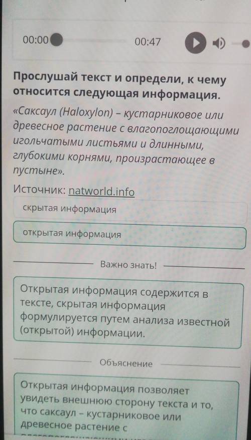 Прослушай текст и определи, к чему относится следующая информация. «Саксаул (Haloxylon) — кустарнико