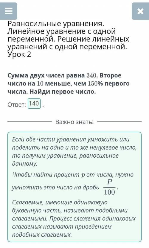 Равносильные уравнения. Линейное уравнение с одной переменной. Решение линейных уравнений с одной пе