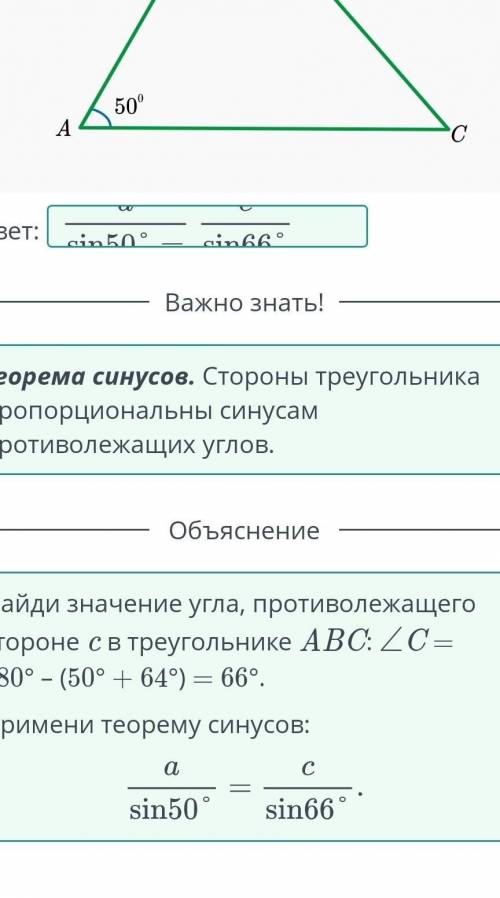 Выбери правильное из данных равенств для этого треугольника.