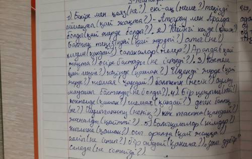 Окылым Жане тындалым матындерынен 5-6 сойлем жазып сойлем мушелерын кызметыне курамына карай толтыр​