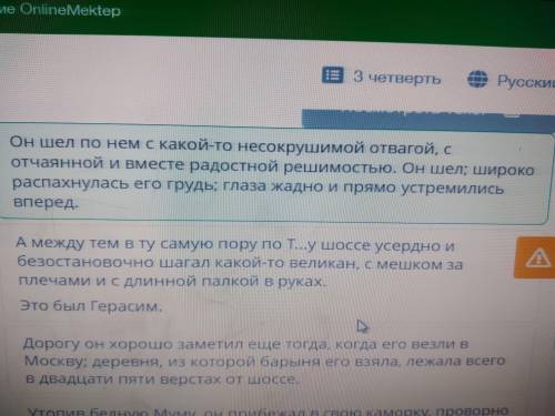 Прочитай отрывок из рассказа «Муму», в котором описывается уход Герасима из Москвы вродную деревню.