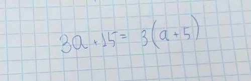 Який спільний множник у виразі3a + 15? если что ето не за а 3*а