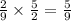 \frac{2}{9} \times \frac{5}{2} = \frac{5}{9}