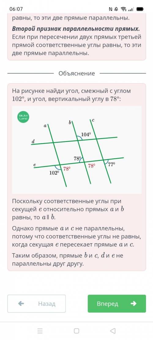 Параллельные прямые, их признаки и свойства. Урок 1 Укажи, на каких рисунках прямые параллельны.￼b ∥