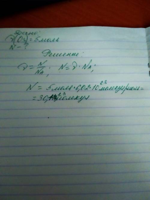 Обчисли число атомів оксигену, що міститься у 5 моль озону