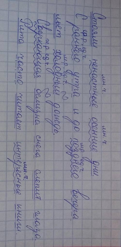 1. Разбери по членам предложения. У прилагательных укажи род и число. Стояли ненастные осенние дни.С