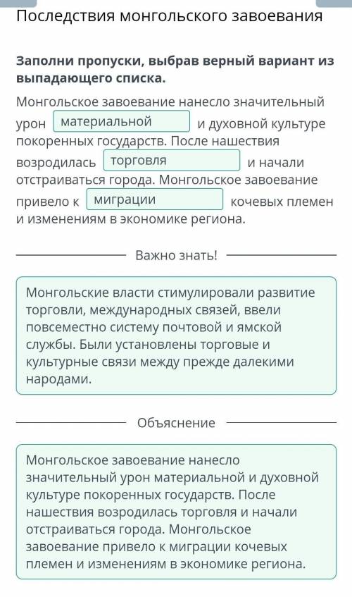 Заполни пропуски,выбрав верный вариант из выпадающего списка​