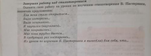 Завершая работу над стихотворением
Оцените свою работу на уроках по изучению стихотворения Б. Пастер