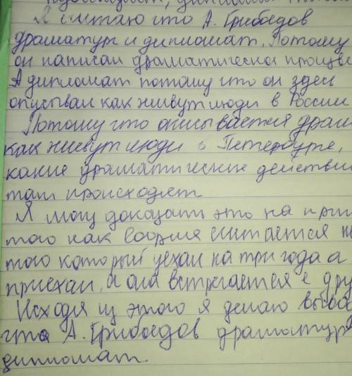 с Литрой Письменное задание. Используя приём «ПОПС - формула», ответьте на вопрос: «Кто же А.С.Грибо