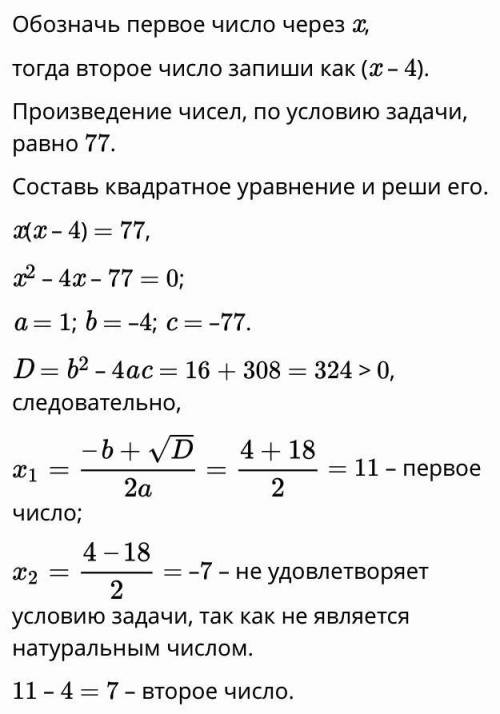 Произведение двух натуральных чисел, одно меньше 4, равно 77. Найдите эти числа пазяза