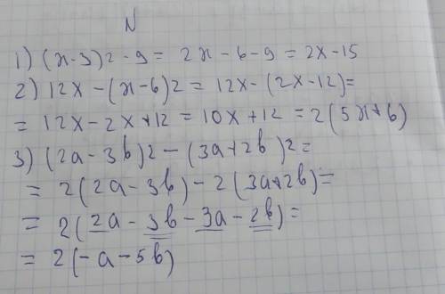 Спростіть вираз: 1) (х – 3)2 – 9; 2) 12х – (х – 6)2 ; 3) (2a – 3b)2 – (3а + 2b)2.