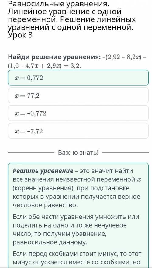 Равносильные уравнения. Линейное уравнение с одной переменной. Решение линейных уравнений с одной пе