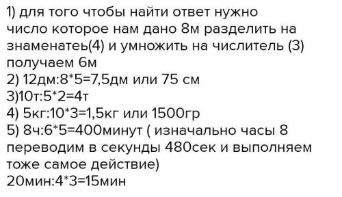 5) 6 от 8 ч;от 20 мин.669. Найдите дробь от величин:233)от 10 т;1)от 8 м;54335от 5 кг;4)6)от 12 дм;2