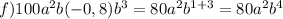 f)100a^2b(-0,8)b^3=80a^2b^{1+3}=80a^2b^4