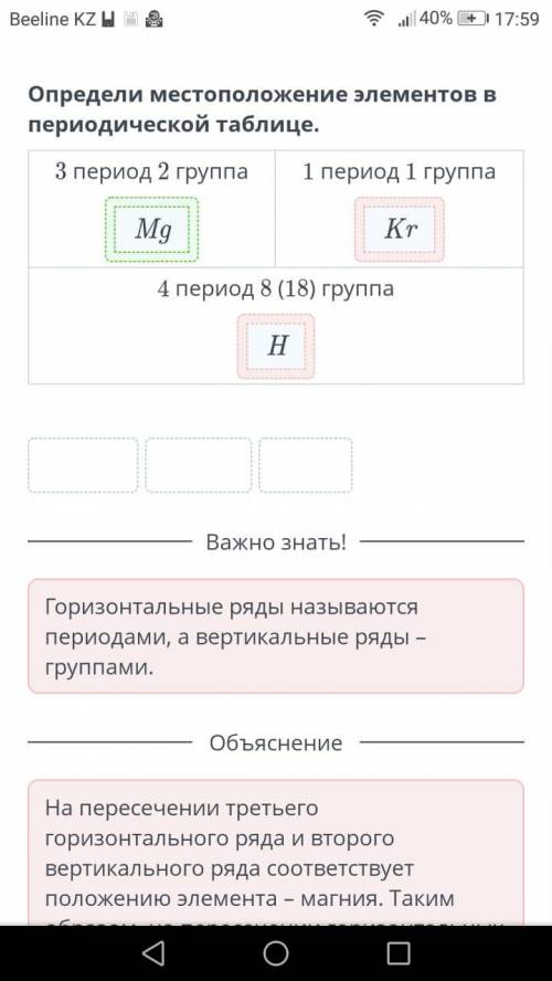 Определи местоположение элемента в периодической таблице ​