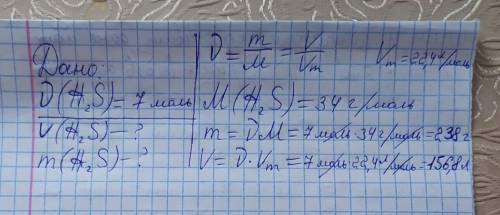 Для оборотного зілля Гаррі Потерру потрібно взяти 7 моль сірководню H2S. До ть обчислити, які необхі