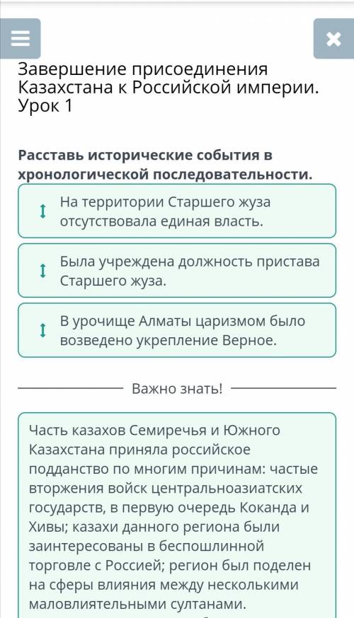 Расставь исторические события в хронологическойпоследовательности.1Была учреждена должностьпристава