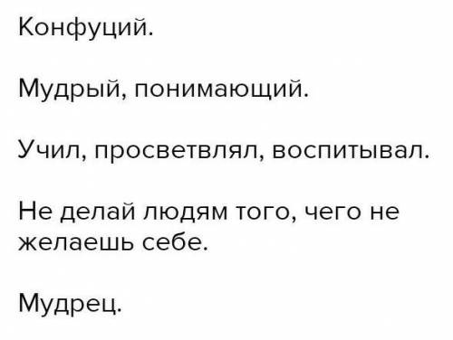 Синквейн. Даосизм, Конфуцианство, Легизм. 1. Тема урока:одно существительное2. Описание: два прилага