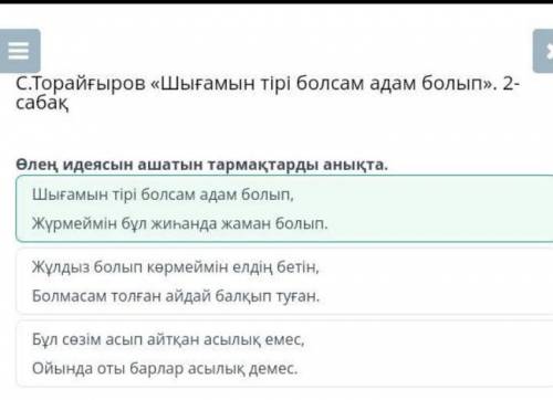 Х С.Торайғыров «Шығамын тірі болсамадам болып». 2-сабақӨлең жолдарында қай суретке сай ойқамтылған?Ж