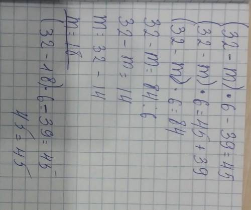 (32-т)умножить на 6-39=45 уравнение