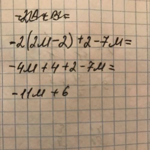 Дано: A = 2м-2, B = 2-7м. Запишите пример - 2A + B и упростите его Начало : -2А+B=-2*( ? )+( ? )=​