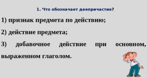 Найдите в тексте деепричастия, определить их морфемный состав, разберите по частям речи. Чех, настро