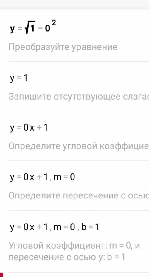 Функция у=√1-х² непрерывна в отрезке [0; 1]?