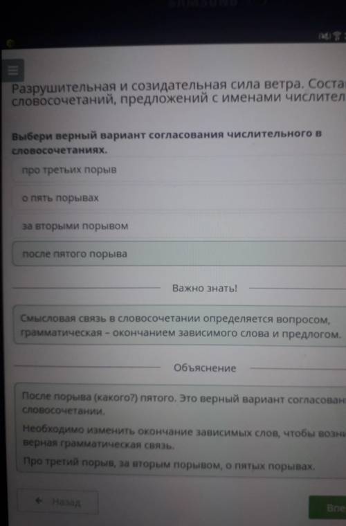 Выбери верный вариант согласования числительного в словосочетаниях.за вторыми порывомопять порывахпр