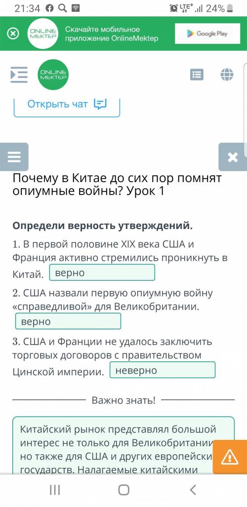 Определи верность утверждений. 1. В первой половине XIX века США и Франция активно стремились проник