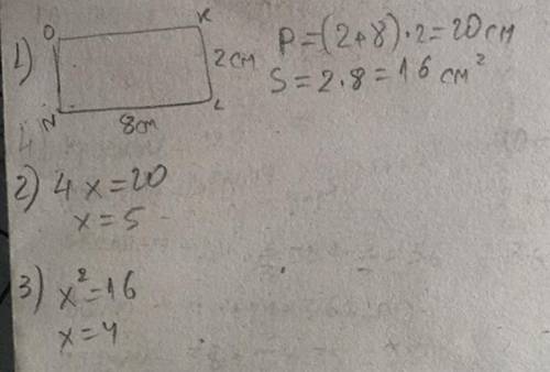 1) Вычисли длину пиреметр и площадь прямоугольника NOKL, изоброженного на чертеже(ширина 2 см, длина